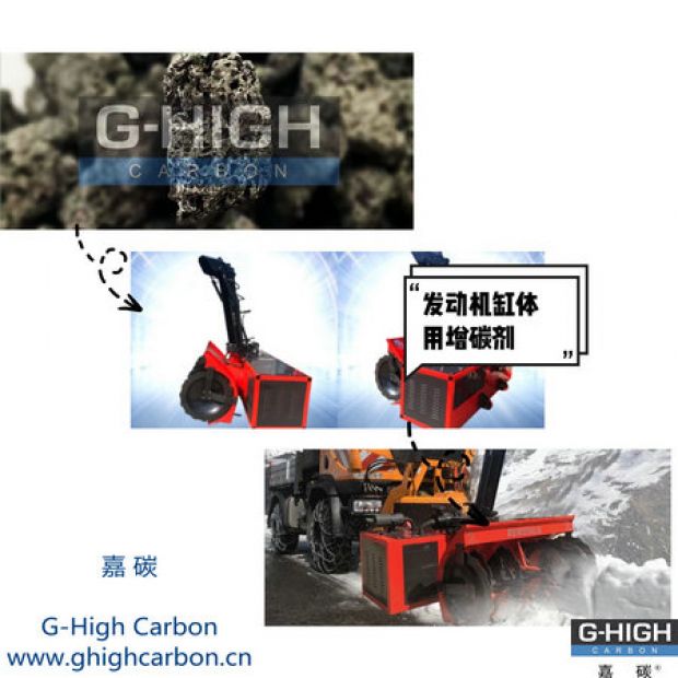 嘉碳增碳劑，助力除雪保暢通